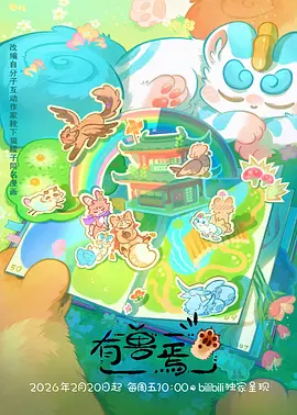纸艺定格动画纸上剧场封面